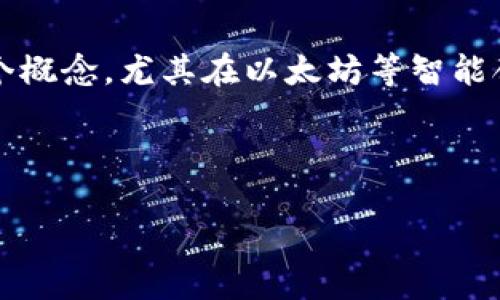 在区块链和加密货币领域中，“tokenim gas”可能是指“gas”这个概念，尤其在以太坊等智能合约平台中。以下是关于“gas”的详细介绍，以及相关问题的讨论。



深入解读以太坊中的Gas：功能、作用与经济模型