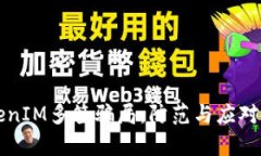 揭秘TokenIM多签骗局：防范与应对的全解析