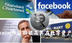 深入探讨Tokenim归集功能及其在数字资产管理中的