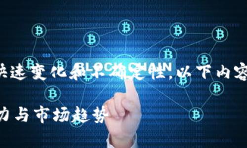 请注意：由于加密货币领域的快速变化和不确定性，以下内容仅供参考，并不构成投资建议。

深入解析npxs虚拟币：未来潜力与市场趋势