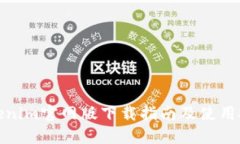 Tokenim官网版下载指南及使用技巧