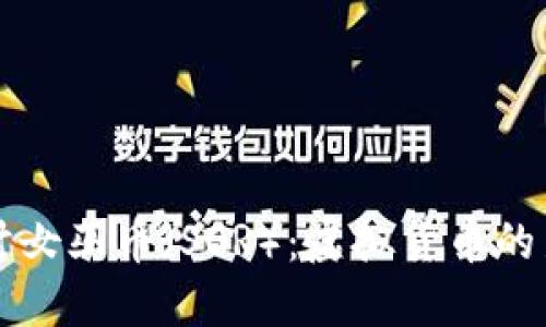 深入探讨女巫币（SOR）：虚拟货币的新兴力量