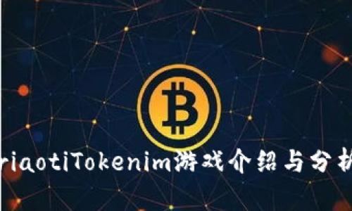 riaotiTokenim游戏介绍与分析