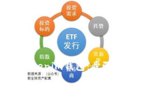 如何注册Tokenim钱包：步骤与注意事项