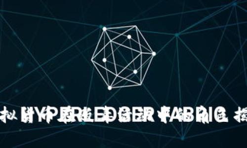 虚拟货币在贩毒活动中的角色揭秘