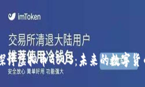 深入探讨虚拟币GBUS：未来的数字货币新星