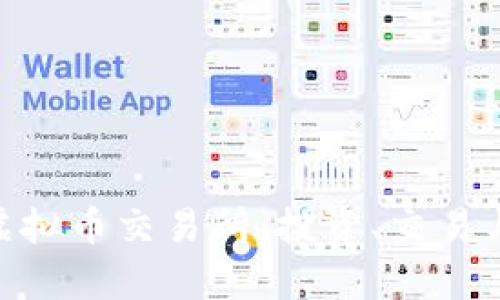 解析CEX虚拟币交易所：投资、交易与发展趋势