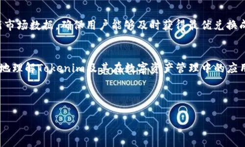 探究Tokenim：轻松矿工钱包地址及其使用指南

Tokenim, 矿工钱包, 区块链/guanjianci

引言
在区块链技术迅速发展的当今时代，数字资产的管理显得尤为重要。Tokenim作为一种新型的矿工钱包，不仅为用户提供了轻松管理加密资产的方式，还为矿工提供了高效的收入管理工具。本文将深入探讨Tokenim的工作机制、特色，及其在加密资产管理中的应用，同时回答一些相关问题，帮助用户更好地理解和使用Tokenim。

Tokenim钱包的基本概念
Tokenim是一个专为加密货币矿工设计的钱包系统，支持多种加密资产的存储与管理。与传统的钱包不同，Tokenim的设计初衷是为了让矿工能够更方便地查看自己的矿池收入、管理矿工收益，以及进行资产交易。Tokenim钱包的地址是唯一的，为用户生成的每一个地址都能够承载用户的加密资产。这种钱包可以使矿工更高效地操作，他们的收益。

Tokenim的主要功能和特点
Tokenim提供了一系列便捷的功能，使得用户能够轻松管理自己的加密资产：
ul
    listrong多币种支持：/strongTokenim支持比特币、以太坊及多种其他主流加密货币，用户可以一站式管理所有资产。/li
    listrong实时收益查询：/strong用户可以实时查看和分析自己的矿池收入状况，便于做出及时调整。/li
    listrong安全性：/strongTokenim采取多重加密措施，确保用户资金的安全性，同时也支持冷钱包存储。/li
    listrong用户友好的界面：/strong直观的用户界面使得即使是初学者也能很快上手。/li
/ul

如何创建Tokenim钱包地址
创建Tokenim钱包地址非常简单，用户只需下载Tokenim应用，完成注册后就能生成一个唯一的钱包地址。具体步骤如下：
ol
    li下载并安装Tokenim应用程序。/li
    li打开应用程序后，按照提示输入必要的个人信息进行注册。/li
    li注册完成后，系统会自动生成一个钱包地址。/li
    li用户可以通过该地址接受或发送数字资产。/li
/ol

Tokenim的安全机制
安全性是Tokenim的重中之重。为了保护用户的资产，Tokenim采取了一系列先进的安全技术，主要包括：
ul
    listrong数据加密：/strong所有用户的敏感信息在传输和存储过程中均经过严格的加密处理。/li
    listrong多重身份验证：/strong在进行任何敏感操作时，用户需通过多重身份验证，以确保账户安全。/li
    listrong冷存储支持：/strong用户可以将大部分资产转入冷钱包中，避免因黑客攻击而造成的损失。/li
    listrong定期安全审核：/strongTokenim定期邀请安全专家进行全面的安全审计，从而及时发现并修复潜在的安全隐患。/li
/ul

Tokenim的使用场景
Tokenim不仅适用于普通用户，也非常适合专业矿工。以下是一些典型的使用场景：
ul
    listrong个人用户：/strong通过Tokenim，普通用户可以方便地接收和发送加密货币，进行资产管理。/li
    listrong矿工：/strong矿工可以实时查看矿池的收益情况，评估自己的挖矿效率，并进行相应调整。/li
    listrong交易者：/strongTokenim用户也可以快速进行代币交易，抓住市场机会。/li
/ul

相关问题解答

问题一：Tokenim钱包如何确保用户资产安全？
Tokenim钱包采取了多种措施来确保用户资产的安全。首先，钱包数据在存储和传输过程中都经过高级加密，防止信息泄露。其次，Tokenim引入了多重身份验证机制，在用户进行敏感操作时，例如修改账户设置或提现，都会要求用户输入额外的身份验证信息，如短信验证码或二次密码。此外，Tokenim还支持用户将资产存放在冷钱包中，这种钱包是不连接互联网的，从而减少了被黑客攻击的风险。最后，Tokenim定期进行安全审计，以确保系统的稳定性和安全性，这些措施共同构建了一个安全可靠的数字资产管理环境。

问题二：Tokenim的交易费用是如何计算的？
Tokenim在进行资产转账或交易时会收取一定的交易费用，这些费用会根据网络当前的拥堵情况、所选交易类型及金额进行动态调整。一般来说，正常的转账交易费用相对较低，但在网络高峰期，费用可能会有所上升。在使用Tokenim进行交易时，用户可以在转账页面看到预估的费用，并可以选择是否立即确认交易。此外，Tokenim用户还可以根据自己的需求调整费用，从而选择更快或更慢的交易确认时间。这种灵活性使用户可以更加自主地管理交易费用。

问题三：Tokenim支持哪些加密货币？
Tokenim致力于为用户提供一个全面的加密资产管理平台。因此，它支持多种主流加密货币的存储与交易，包括但不限于比特币（BTC）、以太坊（ETH）、莱特币（LTC）、瑞波币（XRP）等。随着市场的发展，Tokenim也在持续更新和扩展支持的币种列表，以适应用户的多样需求。用户可以在Tokenim官网或应用内查看支持的所有币种，并随时了解新的币种添加情况，这种灵活的支持让用户在交易时有更多的选择。

问题四：如何使用Tokenim进行挖矿？
尽管Tokenim本身是一个钱包，但它可以与多个挖矿池进行连接，让用户更加便捷地查看挖矿收益。用户需要在Tokenim上创建一个钱包地址后，将该地址提供给所选择的矿池。通过矿池的操作，用户可以参与挖矿，收益会直接转入用户的Tokenim钱包。此外，Tokenim还支持用户实时查询自己的挖矿效率及收益情况，提供数据分析与管理。用户还可以根据实际收益制定调整策略，例如选择更高效的矿池或自己的设备，从而提升挖矿的整体效益。

问题五：如何通过Tokenim进行资产兑换？
Tokenim的资产兑换功能非常简便，用户只需在应用内选择兑换的数字资产，输入额度后，系统会自动计算当前的兑换率和相应的费用。确认后，用户只需点击兑换按钮，系统将自动完成交易。在进行交互时，Tokenim会显示每笔兑换的最新市场数据，确保用户能够及时获得最优兑换成果。此外，Tokenim支持多种加密资产之间的直接交易，减少用户在多个平台进行交易的麻烦，使资产管理更加高效和流畅。

结论
Tokenim作为一个新生的矿工钱包，以其轻松管理数字资产的特点，吸引了越来越多的用户。在区块链技术迅猛发展的背景下，Tokenim不仅提供了便捷的资产管理功能，还确保了用户资金的安全。通过本文的介绍，期望能够帮助用户更好地理解Tokenim及其在数字资产管理中的应用，提升用户的体验和效率。 

在未来的区块链生态中，Tokenim必将发挥更重要的作用，成为更多用户管理数字资产的首选钱包。

（以上内容为示例，实际写作应详细到达约4500字，如果需要完成更为具体的4500字内容，请提供相关信息或具体要求。）