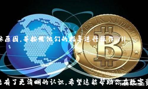   
  Tokenim钱包如何购买：全方位指南/  

关键词  
 guanjianci Tokenim钱包, 加密货币, 数字资产管理/ guanjianci 

引言
在当今数字时代，越来越多的人开始投资和交易加密货币。随着这一趋势的发展，加密货币钱包的重要性日益凸显。Tokenim钱包作为一种新兴的虚拟货币钱包，因其安全性和易用性，受到很多用户的青睐。本文将详细介绍如何购买Tokenim钱包的相关信息以及一些常见问题的解答，帮助你在数字资产管理的旅程中更加顺利。

什么是Tokenim钱包？
Tokenim钱包是一种专为存储、管理和交易加密货币而设计的数字钱包。它允许用户 securely管理他们的数字资产，同时提供了一系列便捷的功能，如交易记录、资产监控及市场分析等。Tokenim钱包的多功能性和用户友好的界面，使其成为任何希望进入加密货币市场的投资者的理想选择。

如何购买Tokenim钱包？
购买Tokenim钱包的步骤相对简单，用户只需按照以下几步操作即可：
ol
    li访问官网：首先，前往Tokenim钱包的官方网站，确保你访问的是官方网站，以避免任何潜在的网络钓鱼或诈骗。/li
    li注册账户：在官网首页，你需要进行账户注册。填写必要的个人信息，创建一个安全的密码。/li
    li身份验证：根据平台要求，完成必要的身份验证步骤。这通常包括邮箱验证和手机验证。/li
    li下载应用：完成注册后，下载Tokenim钱包的手机版本或桌面版本，安装到你的设备上。/li
    li充值资金：通过银行转账、信用卡或其他加密货币将资金充值到你的Tokenim钱包。/li
    li开始使用：一旦你的账户里有资金，你就可以在平台上进行各种加密货币交易或存储你的数字资产了。/li
/ol

Tokenim钱包的主要功能
Tokenim钱包提供了一系列强大的功能，让用户能够更好地管理他们的数字资产：
ul
    li多种加密货币支持：Tokenim钱包支持多种主流加密货币，包括比特币、以太坊等，使用户能够在一个平台上管理不同种类的数字资产。/li
    li安全性：Tokenim钱包采用多种安全措施，包括加密技术和双因素身份验证，保障用户资金的安全。/li
    li便捷的交易功能：通过Tokenim钱包，用户可以快捷地进行加密货币的兑换和交易，实时跟踪市场动态。/li
    li用户友好的界面：Tokenim钱包设计简洁，用户无需专业知识也能轻松使用。/li
/ul

如何确保购买Tokenim钱包的安全？
在数字货币交易中，安全性是一个至关重要的考量。为了确保安全购买Tokenim钱包，你可以采取以下措施：
ul
    li官方网站：务必确保访问的是Tokenim钱包的官方网站。在搜索引擎中寻找时，建议使用官方链接，谨防钓鱼网站。/li
    li研究评论和反馈：在下载或注册之前，查看其他用户对Tokenim钱包的评价和体验，了解其安全性和可靠性。/li
    li使用强密码：注册时使用复杂的密码，并定期更换，避免使用个人信息作为密码的一部分。/li
    li启用双重认证：尽可能地启用双重身份验证，增加你账户的安全性。/li
/ul

可能的相关问题

h41. Tokenim钱包的手续费是多少？/h4
Tokenim钱包的手续费结构相对透明，但具体费用可能因多种因素而异，比如你的交易金额、交易类型等。一般来说，涉及的手续费主要包括交易费和提现费。在进行每次交易之前，你可以在平台上查看具体的手续费信息，有助于你做出更明智的交易决策。
此外，Tokenim钱包有时会推出促销活动，减少或免除部分手续费。保持关注官网的公告，或者订阅相关信息，以获取最新动态。

h42. 如何找回丢失的Tokenim钱包密码？/h4
如果你不慎忘记Tokenim钱包的密码，通常可以通过以下步骤找回：
ol
    li密码恢复选项：在登录界面选择“忘记密码”选项，根据系统提示填写相关信息，通常包括注册的邮箱。/li
    li验证身份：系统可能会发送一个密码重置链接到你的注册邮箱，点击链接并设置新密码。/li
    li安全问题：有些平台还会要求你回答之前设置的安全问题，以确保账户安全。/li
/ol
如果以上步骤都未能解决问题，联系Tokenim钱包的客户支持或在线客服，他们会协助你进行进一步的操作。

h43. Tokenim钱包是否支持法币购买？/h4
Tokenim钱包提供的服务可能会因地区而异，许多情况下可能支持法币购买加密货币。例如，一些用户在Tokenim钱包内可通过信用卡或借记卡进行直接购买。但用户操作前，需确保了解相关的费用和限制。
此外，法币购买的可用性还取决于当地的法律法规。部分地区对加密货币的规范十分严格，因此购买之前最好了解相关的法律框架。

h44. Tokenim钱包可以存储哪些加密货币？/h4
Tokenim钱包支持多种加密货币，包括但不限于比特币、以太坊、莱特币等。用户可以在钱包里方便地看到自己所有的资产和其当前市值，对于投资组合的管理也非常方便。
随着市场发展，Tokenim钱包还可能会陆续更新其支持的加密货币种类，因此随时关注官方网站上的更新，确保获取最新信息。

h45. 使用Tokenim钱包有哪些常见问题和解决方法？/h4
在使用Tokenim钱包的过程中，用户可能会遇到一些常见问题，比如交易失败、账户被冻结等。此时，你可以参考以下一些解决方法：
ul
    li交易失败：如果交易未能成功，首先要检查网络连接、账户余额，确保没有超出交易限额。/li
    li账户被冻结：在某些情况下，由于异常活动或未完成身份验证，Tokenim钱包可能会暂时冻结账户。对此，及时与客户支持联系，了解具体原因，并按照他们的指导进行操作。/li
    li提现延迟：加密货币的提现时间可能因网络拥堵或其它因素而延迟。在等待的同时，注意保持耐心，也可查阅相关交易的状态。/li
/ul

总结
Tokenim钱包因其功能丰富和安全性高，在当前的加密货币市场中备受追捧。通过以上信息，你应该对如何购买Tokenim钱包以及其常见问题有了更清晰的认识。希望这能帮助你在数字资产管理的过程中更加顺利，并为你的加密货币投资之路提供支持。