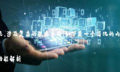 由于请求的内容比较长，涉及复杂的技术主题，