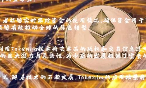 tokenim技术原理探究与应用

keywordsTokenim, 区块链技术, 去中心化应用/keywords

引言
随着区块链技术的快速发展和去中心化应用（DApps）的逐步普及，Tokenim作为一种新兴的主流概念，正在吸引越来越多的开发者和行业专家的关注。Tokenim技术不仅为传统行业带来转型的机会，也为新型商业模式的形成提供了支持。本文将深入探讨Tokenim的技术原理、应用场景以及其在未来发展中的潜力。

Tokenim的定义与发展背景
Tokenim是一种基于区块链技术的代币化机制，它允许用户创建和管理自己的代币，并能在去中心化网络中实现价值的传递和交换。随着比特币的问世，数字货币的出现促使人们开始探索如何通过区块链技术提升资产的流动性及可管理性。Tokenim的出现正是这种探索的结果，它为各种资产提供了代币化的可能，使资产的流转更为高效和安全。

Tokenim的技术原理
Tokenim技术的核心原理主要涉及智能合约、分布式账本和共识机制等。首先，智能合约允许参与者在没有第三方干预的情况下自动执行交易或管理资产。其次，分布式账本技术确保了所有参与者在同一网络中对交易过程的透明性和安全性。最后，共识机制则确保网络中所有节点就网络状态达成一致，防止恶意行为，保障整个系统的稳定性。

智能合约
智能合约是Tokenim技术实现的基础。它是以代码的形式定义的一组规则，能够在特定条件下自动执行。智能合约在Tokenim中用于代币的发行、交易规则的设定和资产的管理。由于其自动化和透明性的特性，智能合约减少了人为干预的可能性，提高了交易的安全性。

分布式账本
Tokenim技术背后运用的分布式账本，使得所有的交易记录都被安全地存储在网络中的多个节点上。每个节点都拥有完整的账本副本，确保了数据的透明性和不可篡改性。这种特性使得Tokenim在资金流动、资产转移等场景中，能够有效减少信任成本，提高效率。

共识机制
共识机制是保障Tokenim网络安全与稳定的核心。常见的共识机制有工作量证明（PoW）、权益证明（PoS）及其变种。在Tokenim的实现中，通常会采用适合业务需求的共识机制，以确保交易的确认速度和安全性，避免交易中的纠纷和欺诈行为。

Tokenim的应用场景
Tokenim的应用场景非常广泛，涵盖了金融、艺术、医疗、物流等多个领域。以下是几个具体的应用实例：

金融领域
在金融领域，Tokenim可以用于创造新的融资模式，如ICO（首次代币发行）和STO（证券代币发行）。这些代币化的金融产品使得投资者能够以更低的门槛参与到投融资中，同时也为创业公司提供了更加灵活的融资渠道。

艺术与版权
在艺术领域，Tokenim可以为艺术品提供数字化的所有权记录，通过NFT（非同质化代币）将艺术品的真实性和溯源性集成在连锁账本中。这一应用不仅保护了艺术家的版权，还为艺术品交易提供了更高的透明度。

医疗健康
在医疗健康领域，Tokenim能够用于管理患者的医疗记录和健康数据。通过去中心化的数据库存储，患者可以在确保隐私的前提下，方便地分享自己的健康数据，为医疗机构提供更全面的健康信息。这样不仅提高了医疗服务的效率，还增强了患者的掌控感。

未来的发展趋势
随着技术的不断进步和市场需求的变化，Tokenim技术未来将迎来更广阔的发展空间。其潜在的趋势包括：

跨链技术的集成
随着不同区块链平台的逐渐增加，Tokenim技术未来的发展将越来越多地依赖于跨链技术的集成。通过跨链技术，Tokenim将能够实现多种类型资产的互通和流动，打破资产孤岛，进一步提升资产的流转效率。

标准化与合规性
随着Tokenim技术的普及，对其标准化和合规性也将成为关注的重点。建立统一的标准和法规，将有助于推动Tokenim的健康发展，保护投资者的权益。

可能相关的问题

1. Tokenim技术会对传统金融系统产生怎样的影响？
Tokenim技术的崛起对传统金融系统产生了深远的影响。首先，它为金融市场带来了更多的流动性和融资渠道，使得更多小微企业能够获得资金支持。其次，通过智能合约和去中心化的交易方式，降低了交易成本，同时提高了资金流动的效率。
这种影响也体现在风险管理上。传统金融系统通常依赖于中央机构进行信任管理，而Tokenim则通过技术手段实现去中心化管理，降低了系统风险。然而，这也带来了监管挑战，如何平衡创新与合规是未来政策制定者需要考虑的重要问题。

2. Tokenim在资产管理中的优势是什么？
Tokenim在资产管理中的优势主要体现在透明性、可追溯性和灵活性方面。通过Tokenim技术，所有的资产交易将在区块链上进行记录，使得各方能够相互透明、实时查看资产状态及交易历史。
此外，Tokenim允许资产的部分代币化，这意味着用户可以分割资产，在需要时迅速进行资金流动。而传统资产管理通常需要大量的时间和人力资源，Tokenim通过自动化和技术手段，极大地提高了管理效率。

3. 如何评价Tokenim在去中心化应用中的作用？
Tokenim技术的应用使得去中心化应用的发展成为可能，它为DApp提供了重要的基础设施。首先，Tokenim通过智能合约实现了业务流程的自动化，降低了DApp的开发门槛，使得更多的开发者能够参与到去中心化应用的建设中。
其次，通过Tokenim，用户不仅可以在DApp上进行操作，还能参与到项目治理中，实现去中心化自治。这种形式不仅提升了用户的参与感，也增强了DApp的生命力。

4. Tokenim在环保领域的潜能如何？
Tokenim技术在环保领域的潜能主要体现在资源的追踪与管理上。通过Tokenim，企业可以在区块链上发布环保项目的绿色融资信息，吸引投资。投资者能够实时跟踪资金的使用情况，确保资金用于真正的环保项目上。
此外，Tokenim还可以促进碳交易市场的发展，通过代币化的方法实现碳排放权的流通，使得企业在降低碳排放的同时实现经济利益。这种双重效益能够有效推动全球的绿色转型。

5.有哪些成功的案例可以借鉴？
在Tokenim技术的实践中，已经涌现出多个成功的案例。例如，某知名艺术平台通过发布NFT，成功为多位艺术家提供了创作和交易的新模式。该平台利用Tokenim技术将艺术品的版权和交易信息透明化，吸引了大量用户参与进来。
此外，在金融领域，某些基于Tokenim的DeFi（去中心化金融）项目已实现了数十亿美元的交易量。这些成功的案例展示了Tokenim技术在实际应用中的巨大潜力与灵活性，为今后的发展提供了宝贵的经验。

结论
Tokenim技术作为一种创新的代币化机制，正在推动多个领域的变革。从金融到艺术，从医疗到环保，Tokenim为各种资产提供了新的流动性和管理方式。随着技术的不断发展，Tokenim的应用场景将进一步扩大，未来有望成为数字经济中不可或缺的一部分。