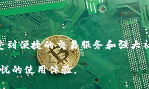   Tokenim苹果最新版本下载：全方位解析与下载指南 / 

 guanjianci Tokenim, 苹果, 下载 /guanjianci 

引言
如今，随着区块链技术和加密货币的迅猛发展，数字资产的管理变得尤为重要。Tokenim作为一款领先的数字钱包应用，提供安全、便捷的方式来管理各种加密货币。本文将详细介绍Tokenim的最新版本，包括其主要特性、下载方式以及如何在苹果设备上使用Tokenim进行加密货币的管理。

一、Tokenim的特性与优势
Tokenim的最新版本在前作的基础上进行了诸多和功能补充。以下是一些关键特性：
ul
    listrong安全性：/strongTokenim采用多重加密技术，确保用户的数字资产和信息安全。应用程序使用生物识别技术（如指纹或面部识别）进行身份验证，增强账户保护。/li
    listrong用户友好的界面：/strong最新版本的Tokenim在用户界面上进行了精心设计，使得操作简单直观，不论是新手还是经验丰富的用户都能轻松上手。/li
    listrong多币种支持：/strongTokenim支持多种主流加密货币，包括比特币、以太坊、瑞波币、莱特币等，用户可以在一个平台上管理多种数字资产。/li
    listrong实时交易信息：/strongTokenim提供实时市场数据和资产价格，用户可以随时掌握市场动态，做出及时的交易决策。/li
    listrong社区互动与支持：/strong应用内置社区功能，用户可以与其他加密货币爱好者进行交流，获取最新资讯和技巧。/li
/ul

二、如何下载Tokenim最新版本
在苹果设备上下载Tokenim的最新版本非常简单。您可以通过以下步骤进行操作：
ol
    li打开您的苹果设备并进入App Store。/li
    li在搜索框内输入“Tokenim”，点击搜索。/li
    li在搜索结果中找到Tokenim，点击“获取”或“下载”按钮。/li
    li如果您是首次下载应用，可能需要输入Apple ID的密码或进行指纹/面容识别以确认下载。/li
    li等待应用下载并安装完成，之后即可在您的主屏幕上找到Tokenim并开始使用。/li
/ol

三、Tokenim的使用指南
下载并安装Tokenim后，您可以按照以下步骤进行注册和设置：
ol
    li首次打开Tokenim时，系统会提示您创建一个新账户。如果您已有账户，可以选择登录。/li
    li填写相关信息并设置复杂的密码，以确保账户安全。/li
    li在设置过程中，Tokenim会生成一组恢复助记词，请务必将其安全存放，以防丢失账户访问权限。/li
    li注册完成后，您可以选择链接您的银行账户或其他支付方式，以便于资金的转入和转出。/li
    li在主界面上，您可以查看您的资产余额、进行交易，以及访问市场信息。/li
/ol

四、Tokenim常见问题FAQ

问题一：Tokenim支持哪些加密货币？
Tokenim是一款全面多功能的数字钱包，支持多种主流和小众加密货币。具体来说，Tokenim支持以下加密货币：
ul
    listrong比特币（BTC）：/strong作为第一种也是最知名的加密货币，比特币在Tokenim中的支持是基础。/li
    listrong以太坊（ETH）：/strong以太坊是智能合约和去中心化应用的主要平台，Tokenim在其更新中对以太坊进行了。/li
    listrong瑞波币（XRP）：/strong瑞波币专注于跨境支付，Tokenim的支持使得用户可以方便地进行国际转账。/li
    listrong莱特币（LTC）：/strong作为比特币的“轻量版”，莱特币在Tokenim的支持同样非常重要。/li
    listrong其他数字资产： /strong随着市场的变化，Tokenim也逐渐加入了更多的小众币种，用户可以根据需求自由选择。/li
/ul
总的来说，Tokenim的多币种支持，使得用户在管理和投资不同类型的数字资产时变得更加方便和灵活。

问题二：Tokenim的安全性如何保障？
Tokenim的安全性是用户首要关注的问题之一。在这方面，Tokenim实现了多层的安全防护措施：
ul
    listrong数据加密：/strongTokenim采用256位AES加密标准，所有用户数据和交易信息都被加密存储，保护用户隐私。/li
    listrong双重身份验证：/strong用户在登录和进行交易时，会被要求进行双重身份验证，提供额外的安全保护。/li
    listrong生物识别技术：/strong最新版本支持指纹识别和面部识别，增强了账户登录及交易的安全性。/li
    listrong定期安全审计：/strongTokenim团队定期进行安全审计和漏洞测试，以及时发现和修复潜在风险。/li
    listrong用户教育：/strongTokenim内置的教育模块会定期向用户提供安全风险提示和防范措施，增强用户安全意识。/li
/ul
因此，Tokenim在安全性方面采取了全方位的策略，确保用户的数字资产得到有效保护。

问题三：如果我忘记了密码，该怎么办？
忘记密码的情况在使用数字钱包时并不少见。Tokenim为此提供紧急恢复机制，保证用户能够找回账号：
ul
    listrong恢复助记词：/strong在注册Tokenim时，系统会生成一组助记词，这些助记词是恢复账号的关键。如果您忘记了密码，可以利用这些助记词进行账号恢复。/li
    listrong联系客服：/strong如果助记词丢失，用户可以联系Tokenim的客户支持，提供必要的信息进行身份验证。Tokenim会根据用户提供的信息尝试帮助找回账户。/li
    listrong增强安全设置：/strong在找回账号后，用户应立即更新密码，并启用双重身份验证，以防将来发生类似问题。/li
/ul
要确保助记词安全存放，建议使用密码管理器或写在安全的地方，不要将其以任何形式暴露给他人。

问题四：如何在Tokenim上进行交易？
在Tokenim上进行交易非常简单，用户可以按照以下步骤进行操作：
ol
    li登录Tokenim，并确保您的账户中有可用于交易的资金。/li
    li在主界面选择您想要交易的货币，点击“交易”按钮。/li
    li输入您希望交易的数量和目标货币，Tokenim会自动计算交易汇率和费用。/li
    li确认交易信息无误后，点击“确认交易”。接下来，系统会要求您进行身份验证。/li
    li完成身份验证后，系统将执行交易，您可以在交易记录中查看最新的交易状态和详情。/li
/ol
Tokenim还支持交易历史查询，用户可以随时查看每笔交易的详细信息，以便于做出后续决策。

问题五：Tokenim的客户支持如何？
Tokenim重视用户体验，提供多种客户支持渠道，以确保用户在使用过程中的任何问题都能及时解决：
ul
    listrong在线帮助中心：/strongTokenim提供了详细的在线文档和FAQ，涵盖了常见问题和解决方案，用户可以随时查阅。/li
    listrong实时聊天支持：/strong用户可以通过应用内的实时聊天功能，联系专业客服获取即时帮助。/li
    listrong邮箱支持：/strong对于需要详细解决方案的问题，用户可以通过发送邮件到客服邮箱进行咨询，Tokenim团队会在规定的时间内回复。/li
    listrong社区支持：/strongTokenim还提供社区论坛，用户可以在这里与其他用户分享经验、请求建议，增强互助氛围。/li
/ul
通过以上多渠道的客户支持，Tokenim确保用户在提出问题时能够获得及时、专业的解答，提升整体用户满意度。

结语
Tokenim的最新版本为苹果用户提供了高效、安全的数字钱包体验。通过这款应用，用户不仅可以轻松管理多种加密货币，还能享受到便捷的交易服务和强大社区支持。在加密货币日益普及的今天，Tokenim无疑是一个值得信赖的选择。

希望本文对您了解Tokenim及其使用有所帮助。无论您是新手还是经验丰富的用户，Tokenim都能够满足您的需求，并为您提供愉悦的使用体验。