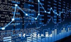 思考一个优质的，放进