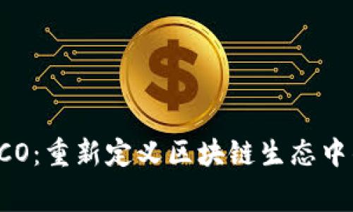  Tokenim ICO：重新定义区块链生态中的Gas费结构