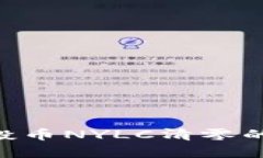 : Tokenim钱包的空投币NYLC清零的背后原因与影响分