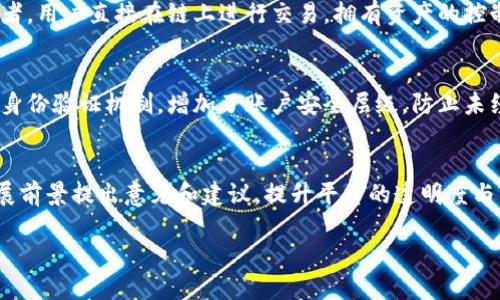 aliaobiTokenIM：去中心化的未来/aliaobi
TokenIM,去中心化,区块链技术/guanjianci

TokenIM简介
TokenIM是一个基于区块链技术构建的去中心化平台，旨在为用户提供安全的数字资产管理及交易服务。随着区块链技术的不断发展，越来越多的项目开始关注去中心化的优势，而TokenIM正是其中的佼佼者。这个平台通过去中心化的设计，确保用户能够在不依赖中心化实体的情况下，自主掌控自己的资产。

去中心化的必要性
在传统金融体系中，用户的资产和交易数据通常是由中心化机构管理的。这种模式面临着许多风险，例如数据泄露、资产被盗，以及中心化机构倒闭等问题。而去中心化技术可以有效降低这些风险，尽可能避免单点故障和中心化风险，使用户能够享有更高的安全性和隐私保护。

TokenIM的基本功能
TokenIM提供了一系列的功能，包括数字资产钱包、去中心化交易所和社区治理等。用户可以通过TokenIM进行数字资产的管理、交易以及参与社区的决策过程。这些功能不仅提升了用户的体验，也推动了整个区块链生态的构建。

TokenIM的技术架构
TokenIM的底层技术架构采用了先进的区块链技术，确保平台的去中心化特性。通过使用智能合约，TokenIM能够实现自动化的交易和资产管理，减少了人为干预的必要性。这种技术架构使平台的操作更加透明且可追溯，提升了用户信任度。

TokenIM的用户体验
为了提高用户的参与度和使用便利性，TokenIM在用户体验方面下了很大功夫。界面的设计，用户能够轻松完成注册、登录以及资产管理等操作。此外，TokenIM还提供了详尽的帮助文档和客服支持，帮助用户解决在使用过程中遇到的问题。

TokenIM的安全性
安全性是TokenIM设计时考虑的重中之重。平台采用了多种安全措施，包括数据加密、双重身份验证等，确保用户的账户和资产安全。此外，去中心化的特性也增强了平台的抗攻击能力，降低了被攻击的风险。

TokenIM的社区治理
TokenIM鼓励用户通过投票参与平台治理，增强了平台的去中心化特性。每个用户都可以对项目的发展方向、功能更新等进行投票，这样不仅提升了用户的参与感，也增强了社区的凝聚力。

TokenIM的未来发展方向
未来，TokenIM将继续探索去中心化领域的应用，计划推出更多与区块链相关的功能和服务，以满足用户日益增长的需求。同时，TokenIM也希望能与更多区块链项目和企业合作，共同推动去中心化技术的发展。

### 可能相关的问题

1. 什么是去中心化？
去中心化是指将权力和资源分散到多个独立的节点或者参与者，而不是集中在某一个权威机构中。从历史上看，中心化的玩法一直是传统金融、社交网络、以及许多在线平台的主流。去中心化的出现标志着一个新时代的开始，不再依赖单一的控制者，保障了系统的透明性与安全性。去中心化的优势在于可以有效地解决信任问题，减少单个节点的故障对整个系统的影响，以及赋予用户更大的控制权。在区块链技术的应用背景下，去中心化得到了进一步的发展，尤其在比特币和以太坊等项目中，用户可以在没有中介的情况下，相互进行交易。

2. TokenIM如何实现去中心化？
TokenIM通过以下几个方面实现去中心化：首先，平台的核心功能是建立在区块链技术之上的，用户的交易记录和资产信息都存储在分布式账本中，确保数据的不可篡改和透明性。其次，平台采用智能合约来自动化执行各类交易和操作，减少了人为干预的必要，进而提升了效率和安全性。此外，TokenIM还通过社区治理机制，鼓励用户参与到平台的发展与决策中。这种多方参与的设计，确保了TokenIM不仅仅是一个交易平台，更是一个由用户共同建设的生态系统。

3. 去中心化交易所与中心化交易所的区别是什么？
去中心化交易所（DEX）和中心化交易所（CEX）在许多方面存在显著区别。中心化交易所通常由单一实体控制，集中处理所有的订单和交易。然而，这种模式易受到各种攻击，如黑客攻击、内部欺诈等，用户需要相信交易所能够安全保护其资产。相比之下，去中心化交易所没有单一的控制者，用户直接在链上进行交易，拥有资产的控制权。尽管去中心化交易所可能在交易速度和流动性上逊色于中心化交易所，但其高度的安全性与用户自主权，使得越来越多的用户开始倾向于选择DEX。此外，去中心化交易所还往往对用户信息的要求更低，保障了用户的隐私。而且，它们通常支持更丰富的资产交易，因此更具灵活性。

4. TokenIM在安全性方面有哪些措施？
安全性是TokenIM项目的重要关注点，平台采取了多种措施来确保用户资产和交易数据的安全：首先，TokenIM为用户提供多重签名钱包，确保只有经过授权的用户才能够进行资产操作。此外，为了保护用户信息和隐私，平台加密所有的交易数据，避免数据泄露。TokenIM还引入了双重身份验证机制，增加了账户安全层级，防止未经授权的访问。同时，平台会定期进行安全审计和漏洞扫描，确保系统始终处于安全状态。最后，TokenIM还积极引入社区反馈，鼓励用户报告潜在的安全隐患，从而不断提高平台的防护能力。

5. TokenIM如何参与社区治理？
TokenIM积极倡导去中心化的社区治理机制，用户不仅可以参与到平台的日常运营中，还能对未来的发展方向作出贡献。首先，TokenIM为持有平台代币的用户提供投票权，任何重大决策、技术更新、资金使用等事项均通过社区成员的投票来决定。用户可以根据自己的利益或项目的发展前景提出意见和建议，提升平台的透明度与公平性。其次，TokenIM设立了社区奖励机制，鼓励用户积极参与治理，贡献优质内容和创意，获得相应的奖励。这种模式不仅能够增强用户的粘性，还能促进TokenIM生态的持续发展。同时，社区治理也使得TOKENIM不仅仅是一个平台，而是一个由众多用户共同参与的去中心化网络。

以上是关于TokenIM去中心化的介绍及其相关问题的详细解答。希望这可以帮助您更好地理解TokenIM及其在去中心化领域中的重要作用。