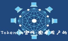 探索最新Tokenim官网：安卓用户的全新体验