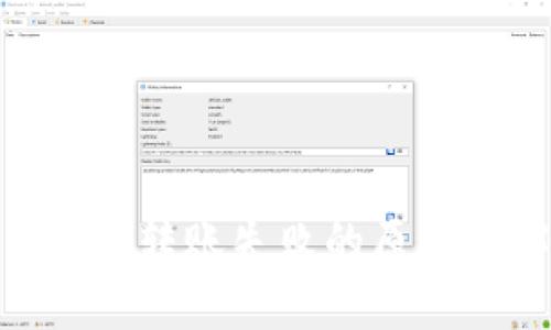 tokenim钱包转账失败的原因及解决办法