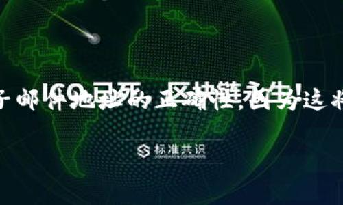 前往Tokenim官网，寻找注册或创建账户的入口，通常在网页右上角会有“注册”或“登录”的按钮。在注册页面，您需要填写一些基本信息，包括电子邮件地址、用户名和密码。确认您的电子邮件地址的正确性，因为这将是您接收重要通知和验证的信息源。完成注册表单后，点击提交，您将收到一封验证邮件。按照邮件中的链接或指示完成邮箱验证。在此之后，您即可成功注册并使用您的Tokenim账户。

如需更详细的指导，请您访问Tokenim的官方网站，获取最新的信息和帮助文档。