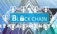 虚拟币投资的潜力：从300万到千万的财富之路