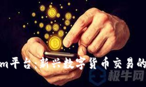 Tokenim平台：新兴数字货币交易的领航者