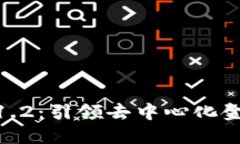 Tokenim V1.2：引领去中心化金融的新纪元