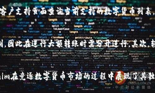   Tokenim批量转账功能详解 / 
 guanjianci Tokenim, 批量转账, 数字货币 /guanjianci 

引言
随着数字货币的普及和应用场景的不断扩展，越来越多的用户和企业开始探索如何高效地进行资金的转移。其中，批量转账功能因其节省时间和人力成本而受到广泛关注。Tokenim作为一个新兴的数字货币管理平台，其批量转账功能尤为突出，便利了一大批用户在日常操作中的需求。

Tokenim是什么？
Tokenim是一个集成了多种数字货币交易、管理和转账功能的平台。用户可以使用Tokenim进行各种数字资产的存储和交易，平台支持多种主流数字货币，包括比特币、以太坊和其他ERC-20代币等。其用户友好的界面和强大的支持系统，使得用户能够方便、快捷地进行各类操作。

Tokenim的批量转账功能
Tokenim的批量转账功能极大地方便了企业和散户投资者。用户可以一次性将资金转账至多个收款地址，这样不仅提高了效率，还可以减少每笔交易所需支付的手续费。此外，Tokenim还提供了“批量导入”功能，用户可以一次性上传大量收款地址及其对应金额，系统将自动匹配并执行转账。

如何使用Tokenim进行批量转账？
使用Tokenim进行批量转账相对简单。用户只需按照以下步骤进行操作：
ol
li注册并登陆Tokenim账户；/li
li进入转账页面，选择“批量转账”选项；/li
li上传收款地址列表及对应金额，或手动输入；/li
li确认信息无误后，点击“批量转账”按钮；/li
li检查转账状态，监控交易进展。/li
/ol
在操作中，用户应注意确保输入的所有信息准确无误，以免造成资金损失。

Tokenim的安全性
安全性是用户在选择数字货币转账平台时最为关心的问题之一。Tokenim平台采用了多重安全措施，包括双因素认证（2FA）、冷钱包存储、加密交易等，以确保用户资产安全。此外，平台还定期进行安全审计，及时更新系统以防范潜在风险。

Tokenim的手续费结构
Tokenim为用户提供透明的手续费结构。在使用批量转账功能时，用户可以享受到相对较低的交易手续费，这大大降低了资金转移的成本。与单笔转账相比，批量转账能够为用户节省大量手续费，尤其适合需要频繁进行小额交易的用户。

总结
Tokenim的批量转账功能展现了其在数字货币管理方面的强大能力，帮助用户高效地处理资金转移问题。结合Tokenim的安全性和低手续费，确实是一个值得考虑的解决方案。

常见问题

问题一：Tokenim的安全性如何保障？
Tokenim在安全性方面采取了多重保障措施。首先，在用户注册和登录时，平台要求开启双因素认证（2FA），为账户增加了一层保护。其次，Tokenim将用户资产大部分存放在冷钱包中，这样即使平台遭遇攻击，黑客也无法获取用户的资金。此外，平台还会定期进行安全审计，及时发现并修复潜在的漏洞，确保软件环境的安全。

问题二：Tokenim的批量转账功能适合哪类用户？
Tokenim的批量转账功能适合多种用户群体，包括企业、交易所和个人投资者。企业在进行工资发放、奖励分配时，可以利用这一功能提升效率，减少人力成本。而中小型投资者在进行多笔小额转账时，也能通过批量转账节省时间和手续费。因此，不论是大额资金的转移，还是小额交易的处理，Tokenim的批量转账都能满足用户的需求。

问题三：如何处理批量转账中的错误地址？
在进行批量转账时，输入错误的收款地址可能导致资金的不可逆转损失。为避免这种情况，Tokenim建议用户在上传地址表格之前先进行仔细检查。此外，Tokenim提供了一些友好的功能，如地址验证和错误提醒，在用户确认发送之前认真审查即可。用户在操作后也应及时检查交易记录，确保资金安全。

问题四：Tokenim是否支持所有数字货币的批量转账？
Tokenim支持多种数字货币的批量转账。但具体支持的货币种类会随平台的发展而有所变化。在进行批量转账之前，用户可以前往Tokenim的官方文档或客户支持页面查询当前支持的数字货币列表，以确保所需的资产能够顺利进行批量转账。

问题五：批量转账的限制和注意事项有哪些？
尽管Tokenim的批量转账功能极大地方便了用户，但仍然有一些限制和注意事项需要关注。首先，用户在进行批量转账时，可能会受到单笔转账金额的限制，因此在进行大额转账时需分开进行。其次，转账金额的上限也可能与账户验证级别以及国家或地区的法律法规有关。最后，建议用户在进行批量转账前详细了解费用结构，以避免意外的高额手续费。

结尾
综上所述，Tokenim的批量转账功能是一个高效的工具，能够帮助用户在数字资产转移中节省时间和成本。通过完善的安全措施和优质的用户体验，Tokenim在竞逐数字货币市场的过程中展现了其独特的优势。无论是个人用户还是企业，利用Tokenim的批量转账功能，都可以高效、安全地实现资金的流转与管理。