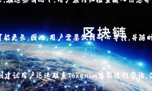 

   Tokenim转币到别的交易所手续费详解 /  

 guanjianci  Tokenim, 转账手续费, 加密货币 / guanjianci 

在数字货币的迅猛发展下，用户对于不同交易所之间的转账变得越来越频繁，而Tokenim作为一种日益受到欢迎的加密货币交易平台，了解其转币到其他交易所所需的手续费便显得尤为重要。手续费不仅关系到用户的交易成本，也影响到整个加密货币投资的收益。本文将详细探讨Tokenim的转币手续费，包括其计算方式、影响因素、操作流程等，还将涵盖一些相关问题，为用户提供一个全面的视角。

什么是Tokenim转币手续费？

Tokenim转币手续费是指用户在将自己持有的Tokenim数字资产转账到其他交易所时，平台收取的费用。这笔费用通常是以一定比例的形式收取，或者以固定数量的币种作为手续费。手续费主要用于覆盖网络费用，维护平台的正常运营，以及防止恶意操作和滥用资源。

具体来说，当用户进行转账时，Tokenim会根据用户选择的转账金额、当前网络拥堵情况以及转账目的地等因素，计算出相应的手续费。这就意味着，在不同时间段和转账目的地，用户所需支付的手续费可能会有所不同。

Tokenim的手续费结构是什么样的？

Tokenim的手续费结构通常包括交易手续费和网络手续费两部分。交易手续费是Tokenim平台对用户使用其服务所收取的费用，这部分费用一般由平台设定并可能根据用户的VIP等级而有所不同。具体来说，VIP用户通常可以享受更低的交易手续费，这种设计旨在激励用户在平台上进行更频繁的交易。

另一部分是网络手续费，这通常是支付给区块链网络的矿工，以确认交易。具体费用可能会因为网络的繁忙程度而变化。例如，在链上交易活动激增时，网络手续费有可能上升，此时用户需要支付更高的费用以确保交易能够被迅速处理。

影响Tokenim转币手续费的因素有哪些？

Tokenim转币手续费的高低，受多种因素影响，主要包括转账金额、网络状态、交易时段及币种选择等。

首先，转账金额越大，手续费的比例相对可能更低，因为一些平台会设定最低手续费条款。例如，对于低于一定金额的转账，手续费可能会被提高。其次，网络状态也会极大影响手续费的高低。在高峰时段，网络拥堵，矿工们的费用需求增加，导致用户的转账手续费也相应变高。

再者，选择不同的币种进行转账，手续费也会有所不同。例如，某些币种的网络手续费较高，而某些币种则相对较低，因此在选择转账币种时，用户可以考虑手续费的差异，以降低交易成本。

如何在Tokenim上完成转币操作？

在Tokenim上完成转币操作相对简单，用户只需遵循以下步骤。首先用户需要登录到自己的Tokenim帐户，并确保余额充足。接下来，用户可以转到“钱包”部分，点击“转账”按钮，选择希望转账的币种和金额。此时，需要输入目标交易所提供的地址（即汇入地址），务必确保该地址的正确性，以免资金损失。

在输入完信息后，系统会显示预计的手续费，用户可以查看当前的手续费费率。如果用户点击确认，系统将要求进行安全验证，通常包括短信或电子邮件验证。完成验证后，用户的转帐请求将被发送至区块链网络进行确认，用户可以在Tokenim的历史记录中查看转帐状态。

转币过程中可能遇到的问题及解决方案

在Tokenim进行转币操作时，用户可能会遇到一些常见问题，包括转账未到账、手续费不明、地址错误等。在转账未到账的情况下，用户首先需要确认转账的状态是否已显示为“已完成”，如果没有，则可能是网络拥堵或平台问题。用户可以联系Tokenim的客服进一步确认。

若手续费不明，用户可能需参考平台的最新公告以及费用列表。使用不同币种转账时，务必确认对应的手续费。

 5个相关问题及详细解答 

1. Tokenim的手续费是如何计算的？

Tokenim的手续费计算主要分为两个方面：平台手续费和网络手续费。平台手续费一般是固定的，依据用户帐户的级别和转账的币种而异。网络手续费则是根据即时网络状态决定的，通常随着网络繁忙程度的不同而有所变化。用户在转账时，系统会自动计算并告知其手续费，用户可以根据此信息选择是否继续转账。

2. 如何避免高昂的转账手续费？

避免高昂手续费的关键在于选择合适的时机和币种。用户可以在网络相对不繁忙时（例如深夜或早晨）进行转账，这时手续费相对较低。此外，选择手续费较低的币种进行转账也是一个有效的策略。例如，某些新兴币种的手续费比主流币种低，且同样能完成转账的目标。

3. 转账失败的原因有哪些？

转账失败可能由多种因素引起：首先是输入的地址错误，导致币无法发送到正确的目标。此外，如果帐号余额不足，或由于网络拥堵导致交易未及时得到确认，也可能导致转账失败。在这些情况下，用户应仔细检查输入信息并咨询客服。

4. Tokenim转币到其他平台的时间一般需要多久？

Tokenim转币到其他交易所的时间主要取决于当前网络状况及所选择的币种。一般情况下，正常情况下交易确认需要数分钟至数小时不等。如果在高峰期进行转账，确认时间有可能更长。因此，用户需要做到耐心等待，并随时关注交易状态。

5. 是否可以撤销已提交的转账请求？

一旦用户在Tokenim上提交了转账请求，系统便开始处理此请求，通常是无法撤销的。因此，用户在转账前需要仔细审核所有信息，确保正确无误。如果必须撤回错误的转账请求，则建议用户迅速联系Tokenim客服进行咨询，但根据平台政策，撤回成功的可能性非常低。

综上所述，了解Tokenim转币时的手续费及相关事项，对于用户进行数字货币交易是至关重要的。希望以上内容能帮助用户更好地理解Tokenim的转账过程及费用问题。