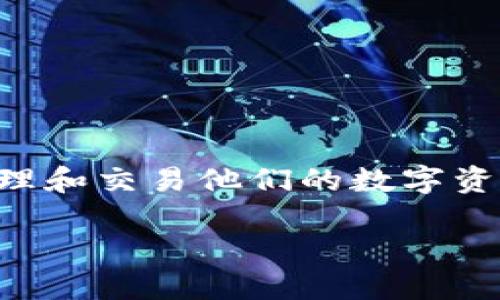 关于Tokenim的导入问题，首先需要了解Tokenim是一个基于区块链技术的通证（Token）管理平台。用户可以通过Tokenim来创建、管理和交易他们的数字资产。导入Tokenim实际上是指将已有的通证或导入到Tokenim平台上以便进行管理和交易。以下是关于如何导入Tokenim的详细指南。

### 如何成功导入Tokenim通证和